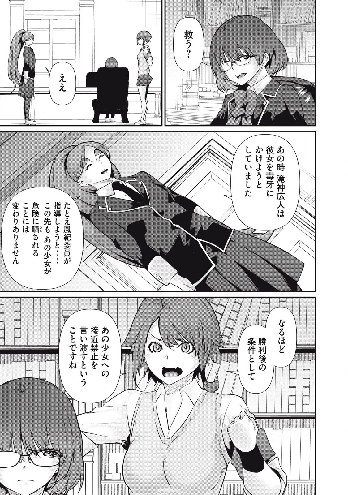 HACKING GHOST〜カラダにしか価値のない学園〜 第29話 - 13