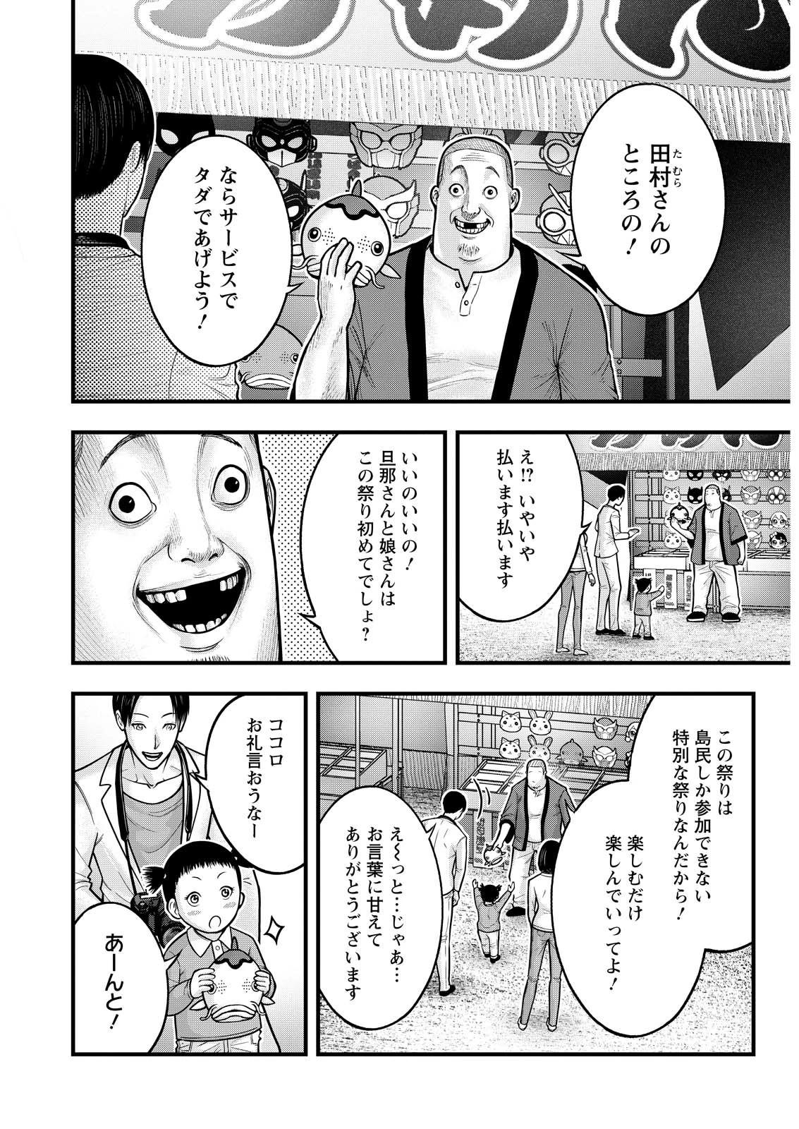 贄屍忌鯉 ニシキゴイ 第2話 - 12