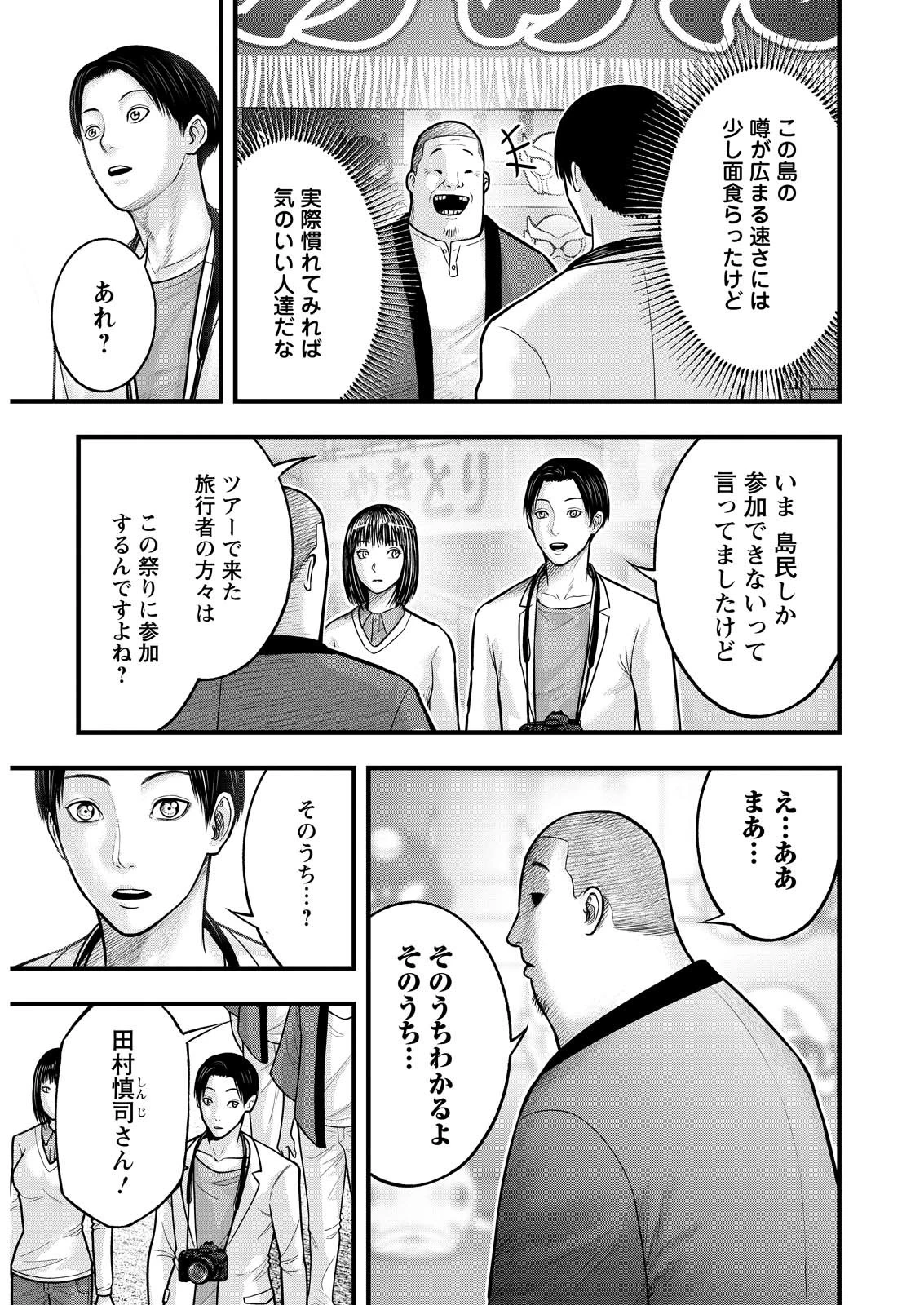 贄屍忌鯉 ニシキゴイ 第2話 - 13