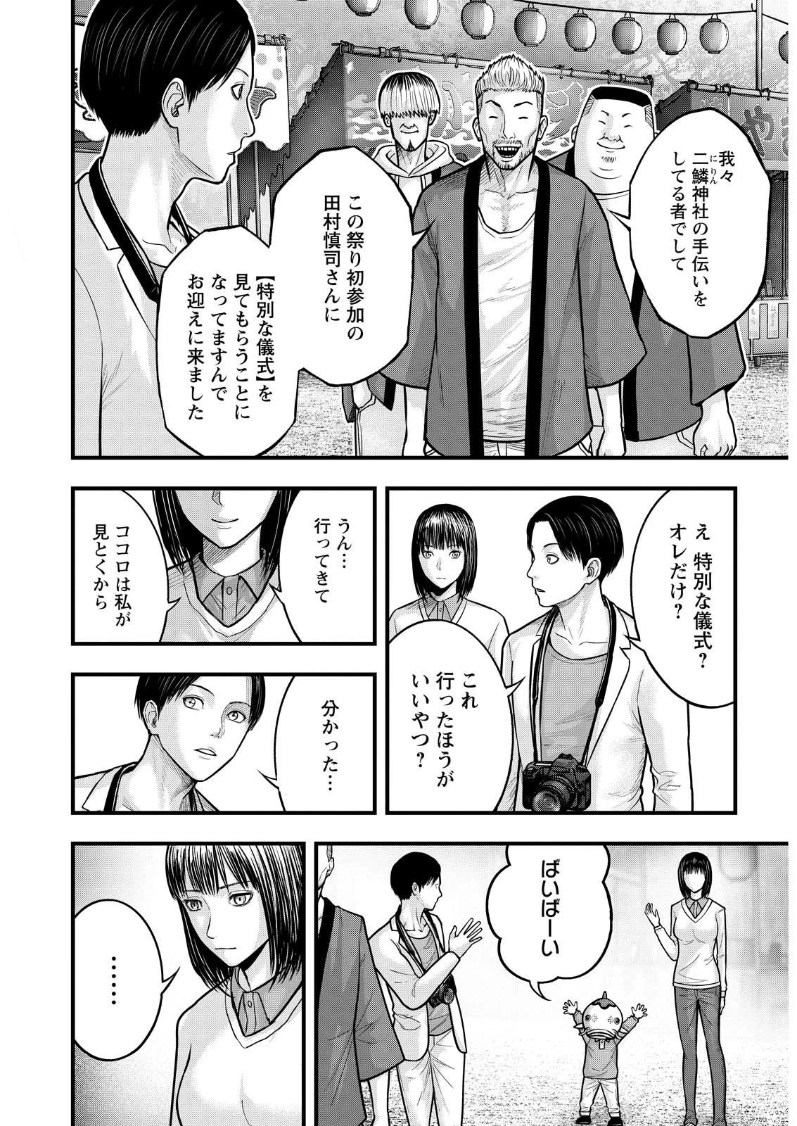 贄屍忌鯉 ニシキゴイ 第2話 - 14