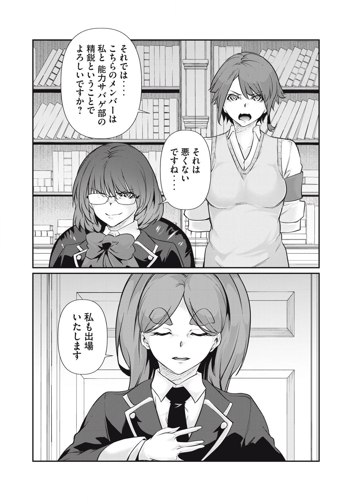 HACKING GHOST〜カラダにしか価値のない学園〜 第29話 - 15