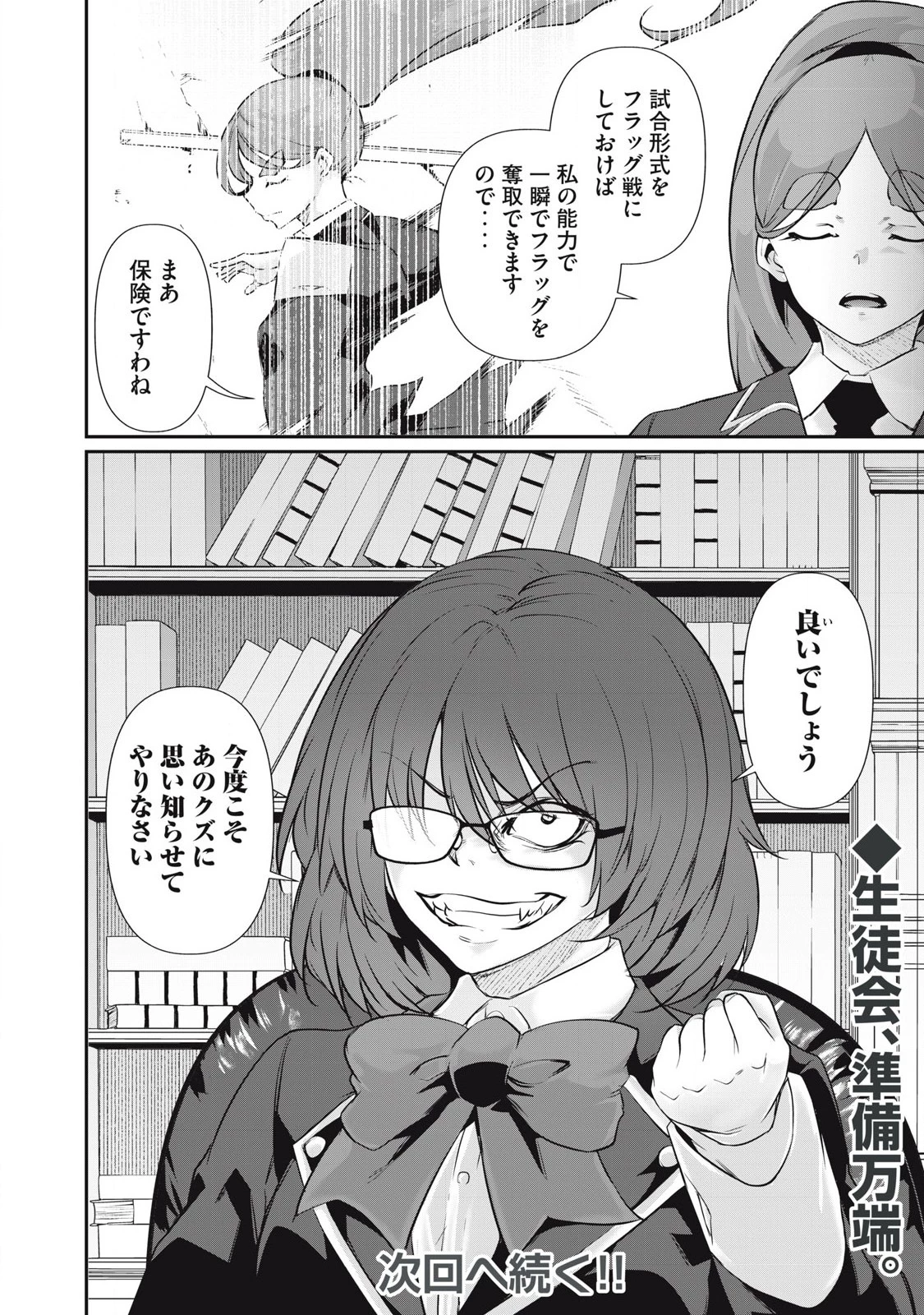 HACKING GHOST〜カラダにしか価値のない学園〜 第29話 - 16