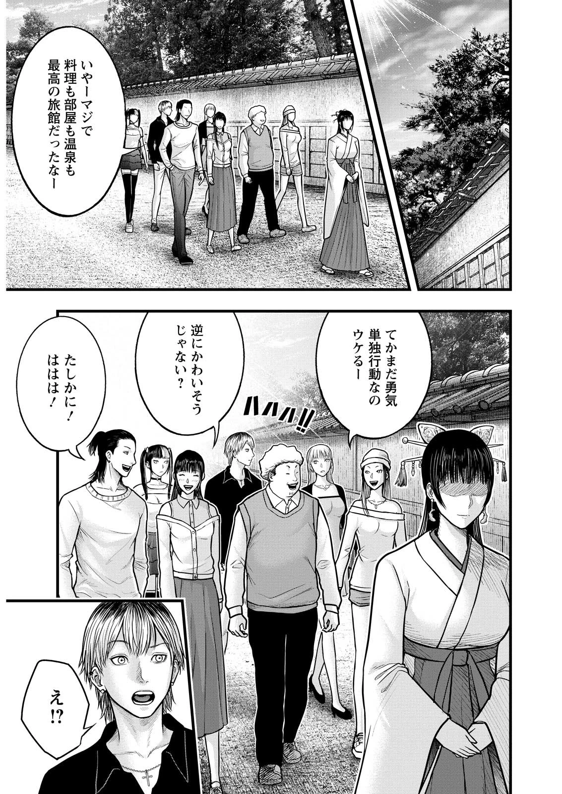 贄屍忌鯉 ニシキゴイ 第2話 - 15