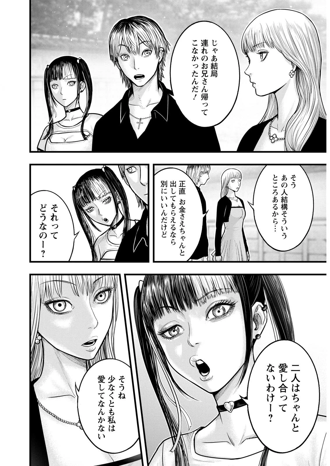 贄屍忌鯉 ニシキゴイ 第2話 - 16