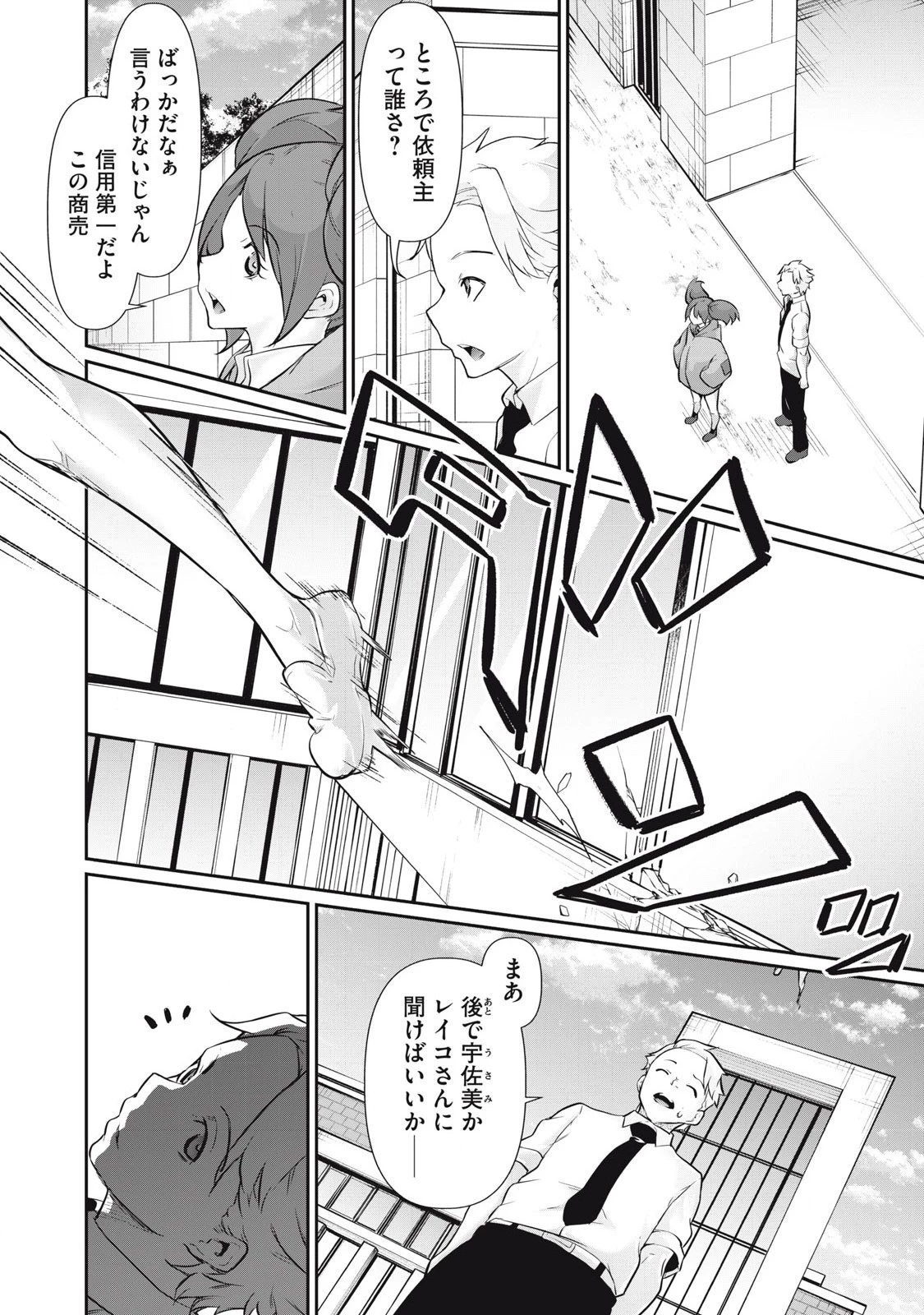 HACKING GHOST〜カラダにしか価値のない学園〜 第28話 - 1