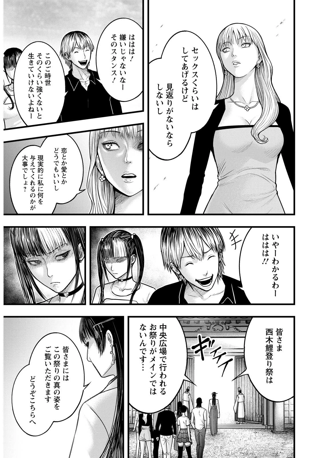 贄屍忌鯉 ニシキゴイ 第2話 - 17