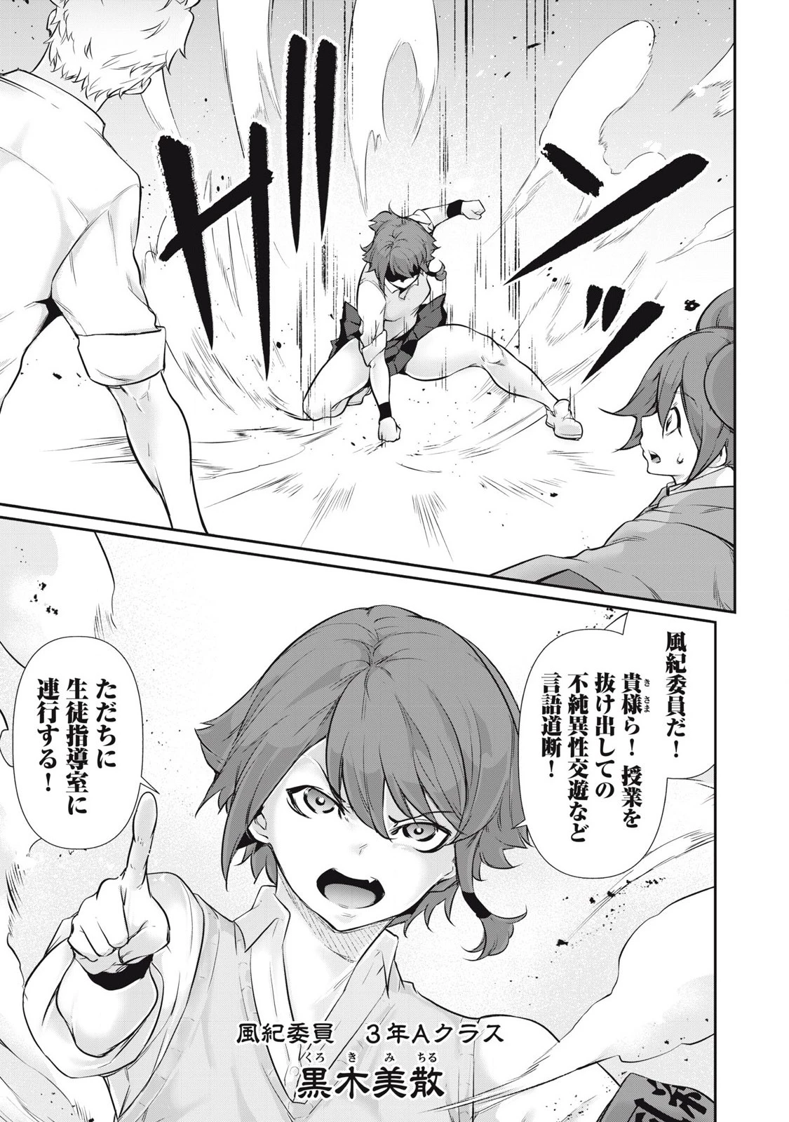 HACKING GHOST〜カラダにしか価値のない学園〜 第28話 - 3