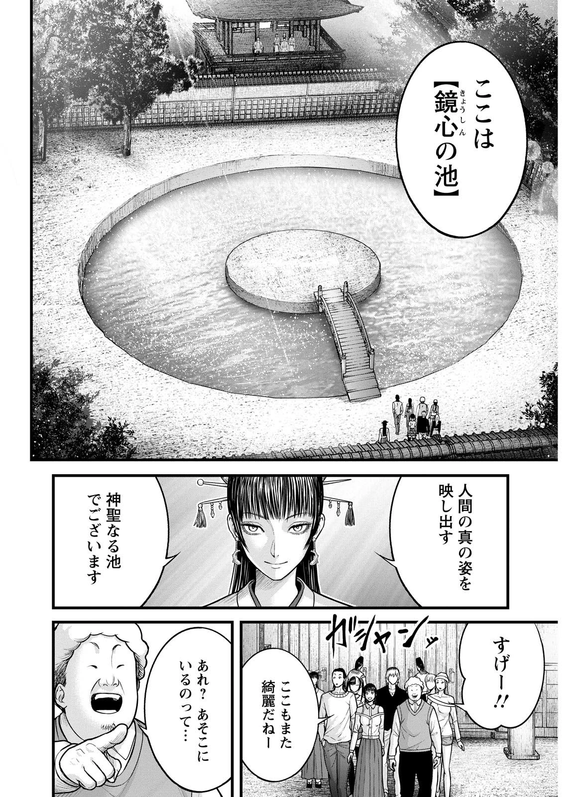 贄屍忌鯉 ニシキゴイ 第2話 - 18