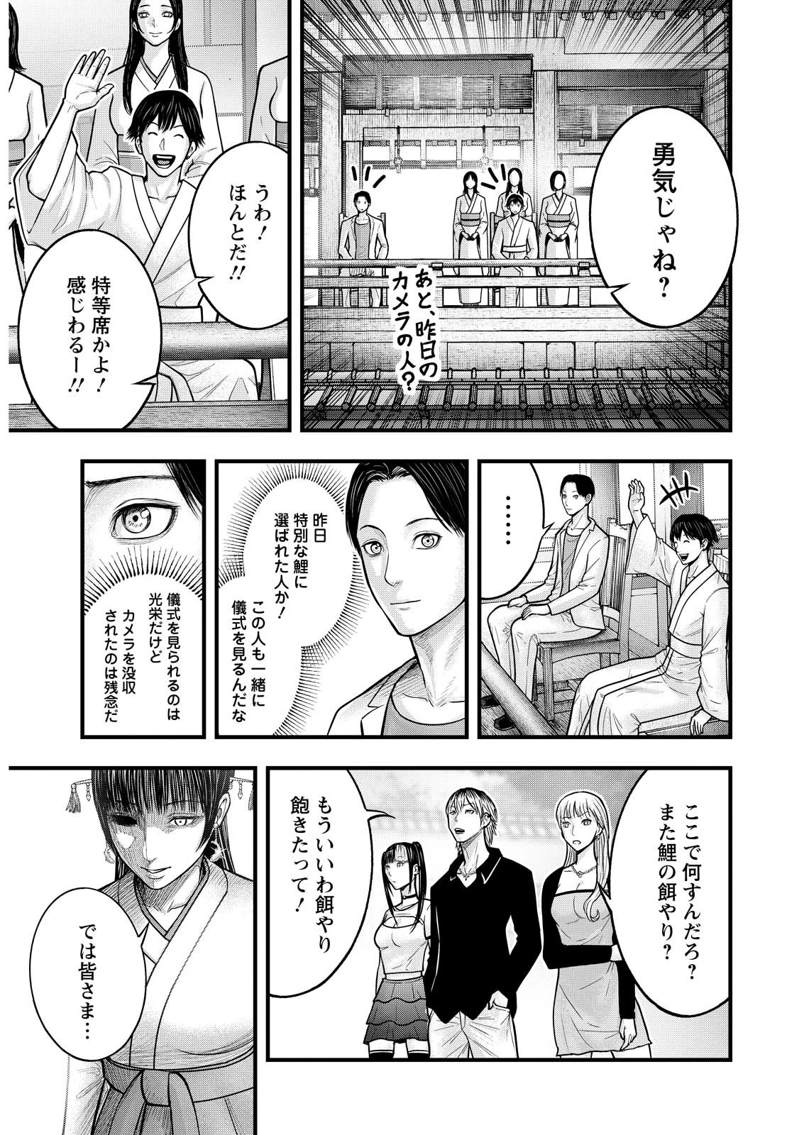 贄屍忌鯉 ニシキゴイ 第2話 - 19