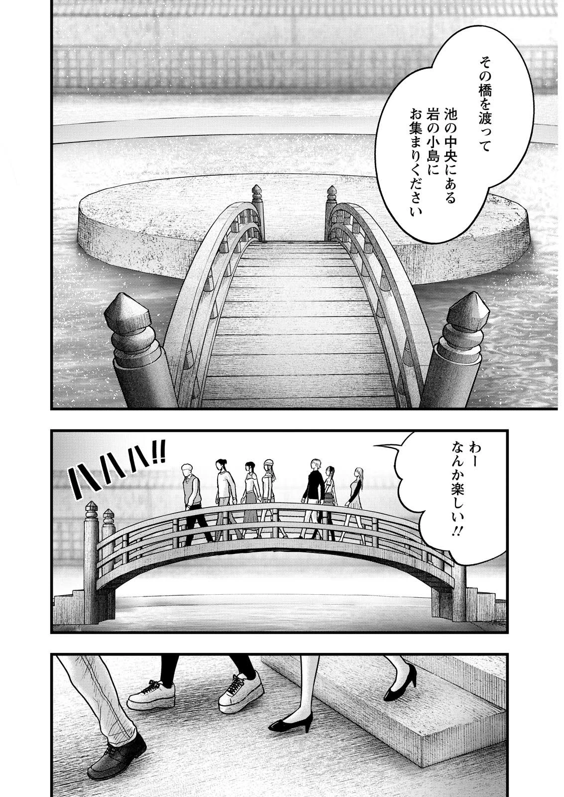 贄屍忌鯉 ニシキゴイ 第2話 - 20