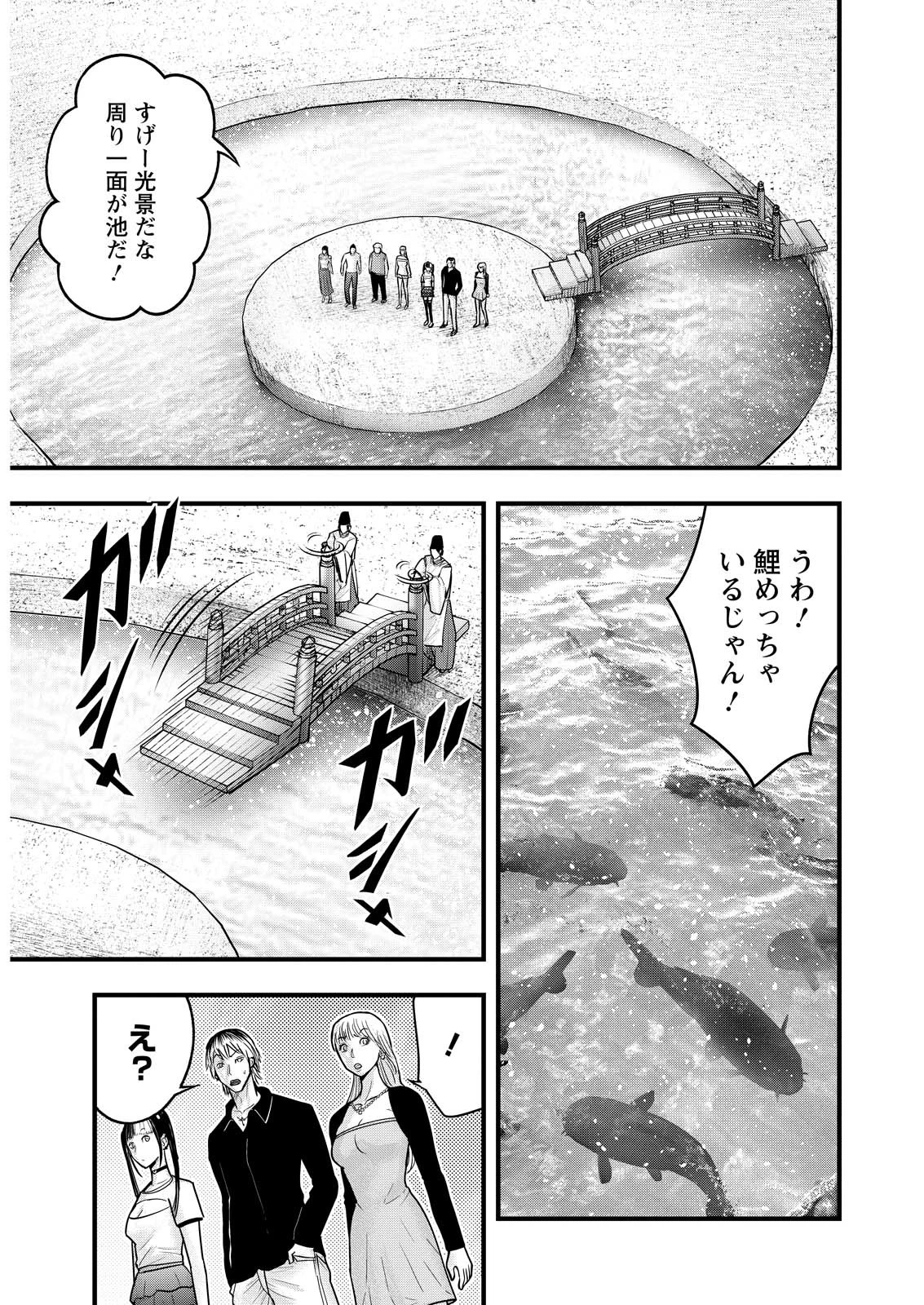 贄屍忌鯉 ニシキゴイ 第2話 - 21