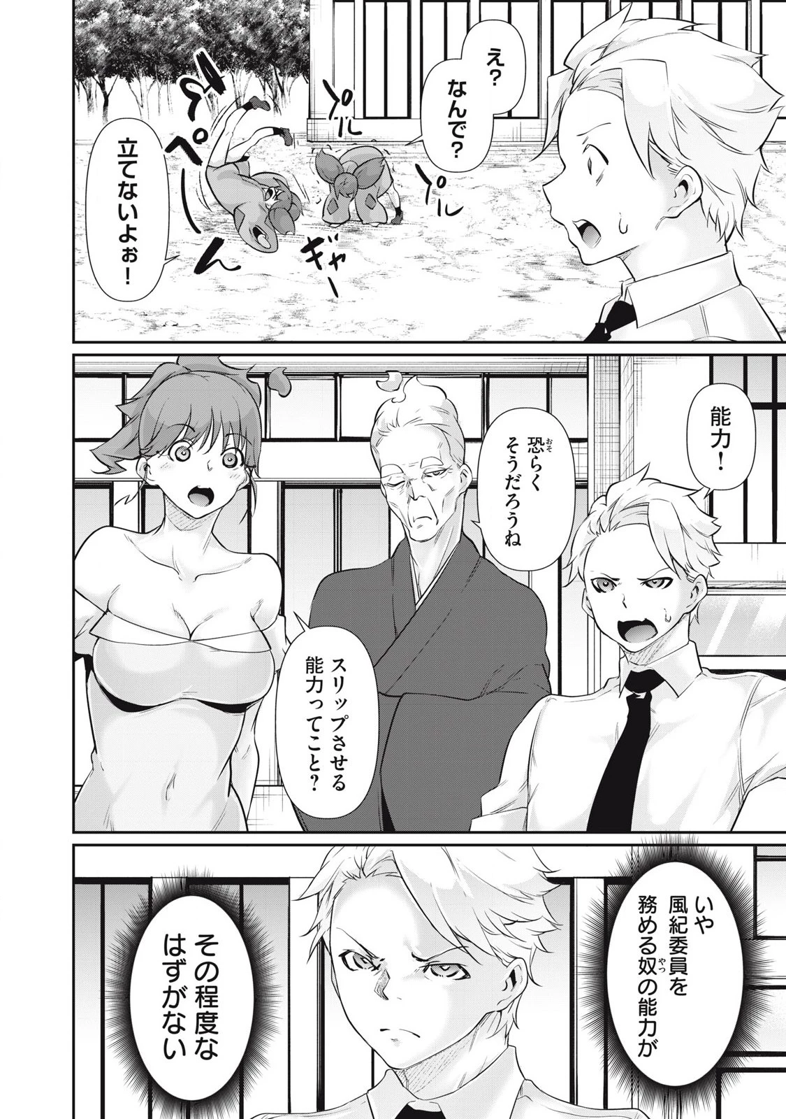 HACKING GHOST〜カラダにしか価値のない学園〜 第28話 - 6