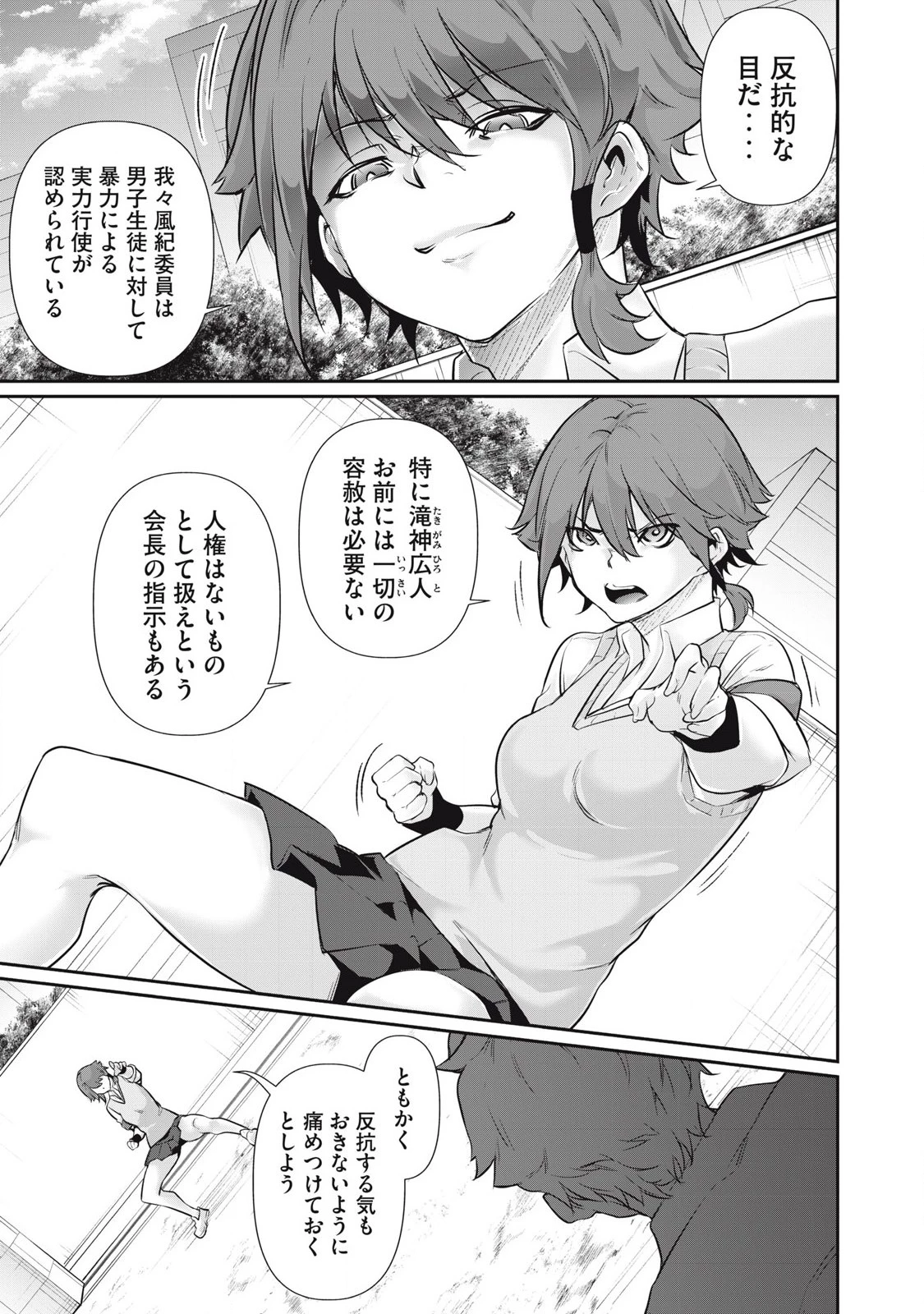 HACKING GHOST〜カラダにしか価値のない学園〜 第28話 - 7