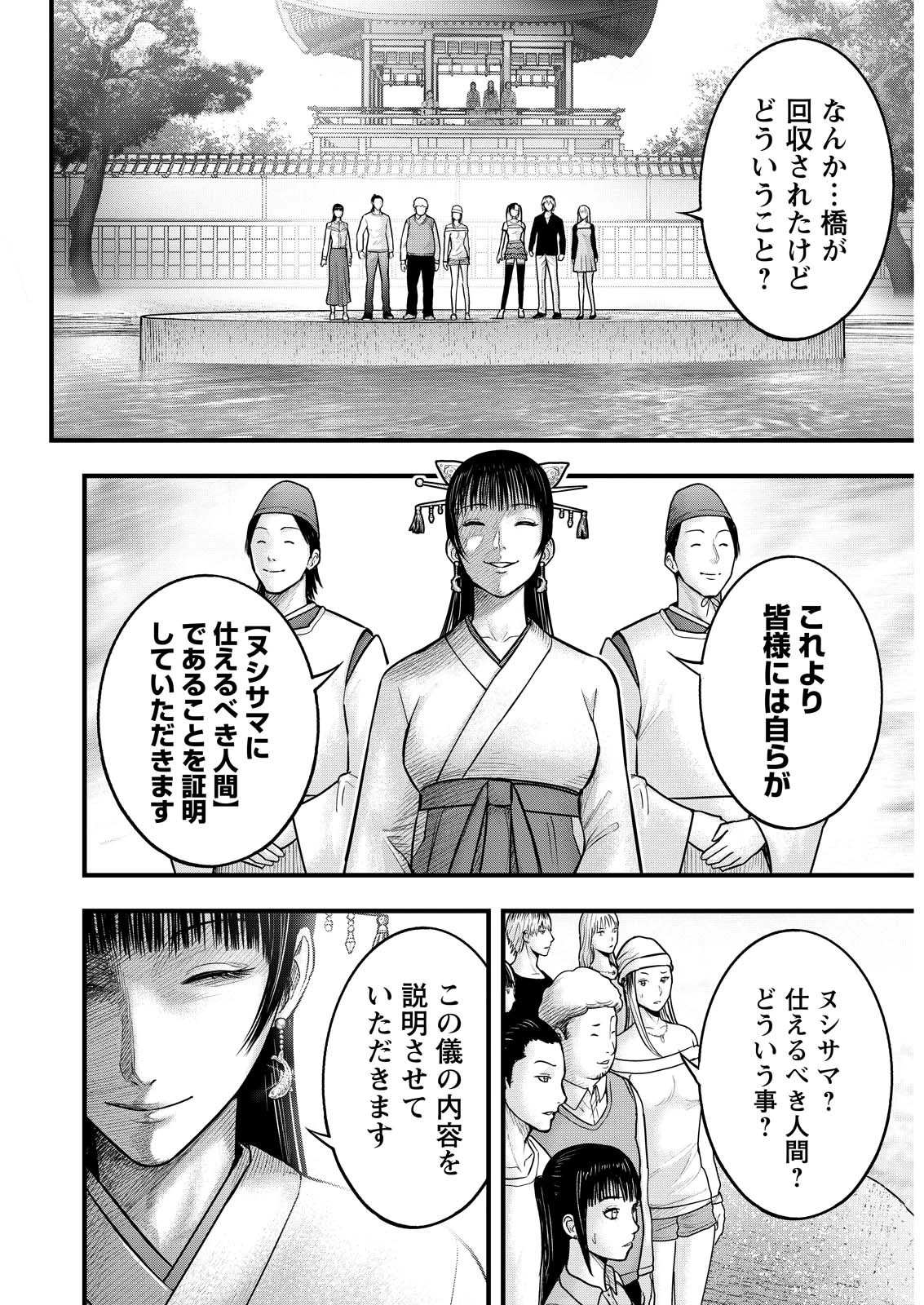 贄屍忌鯉 ニシキゴイ 第2話 - 22