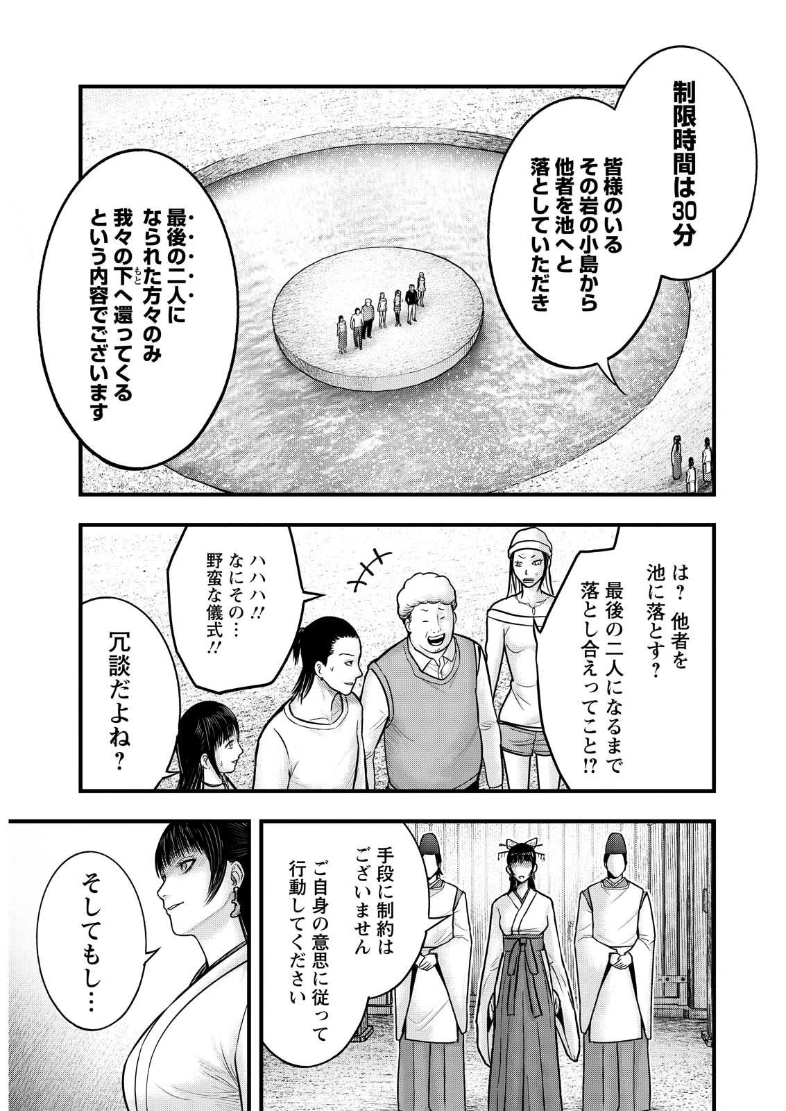 贄屍忌鯉 ニシキゴイ 第2話 - 23