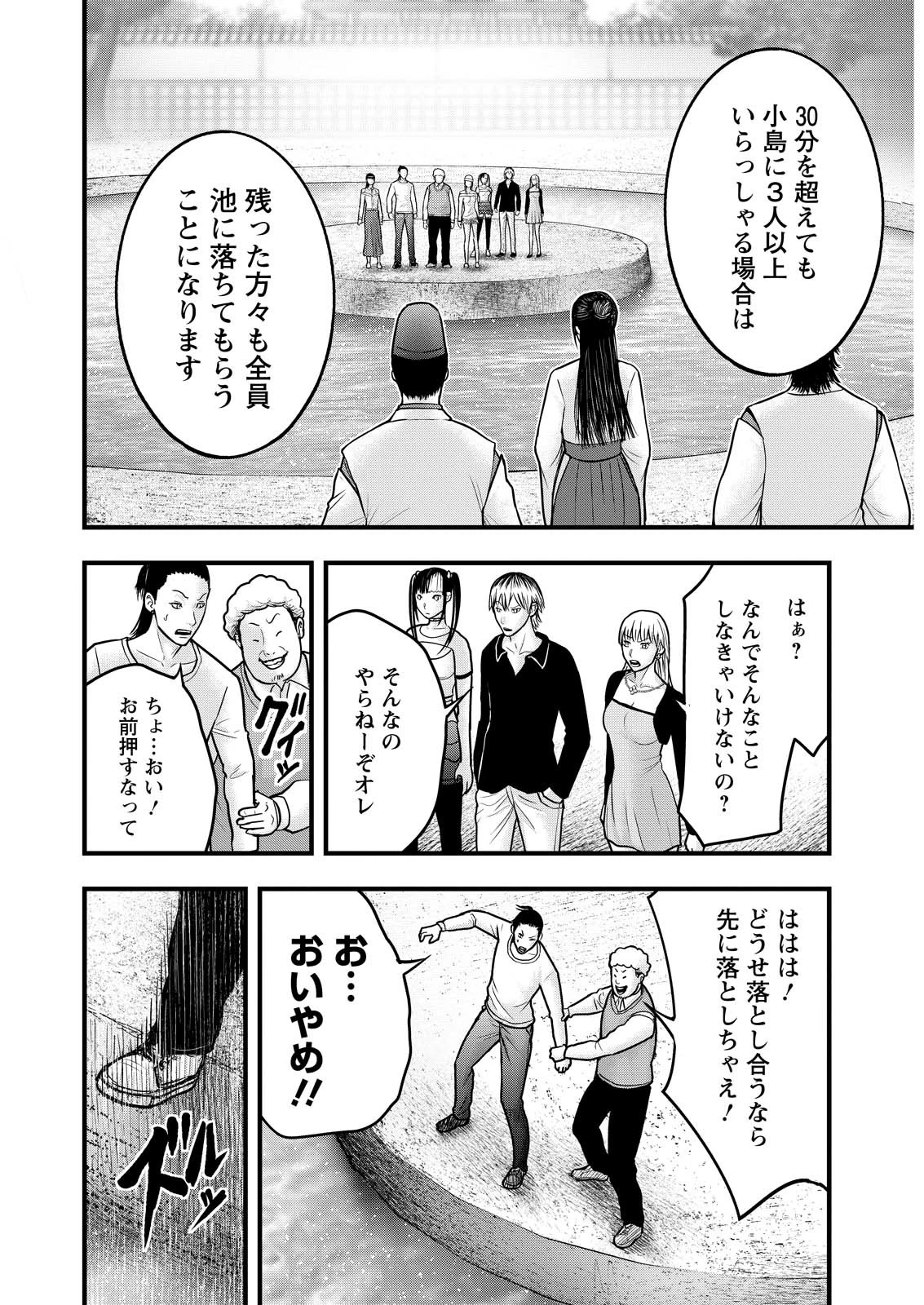 贄屍忌鯉 ニシキゴイ 第2話 - 24