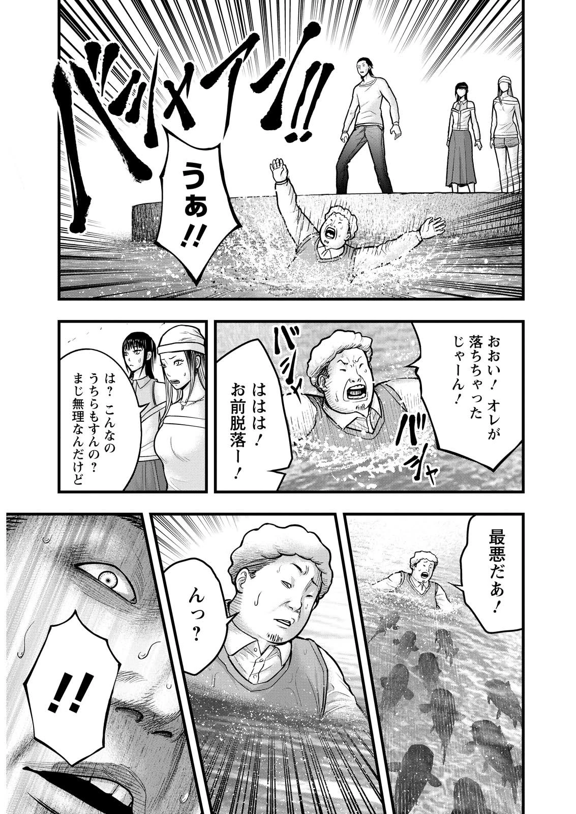 贄屍忌鯉 ニシキゴイ 第2話 - 25