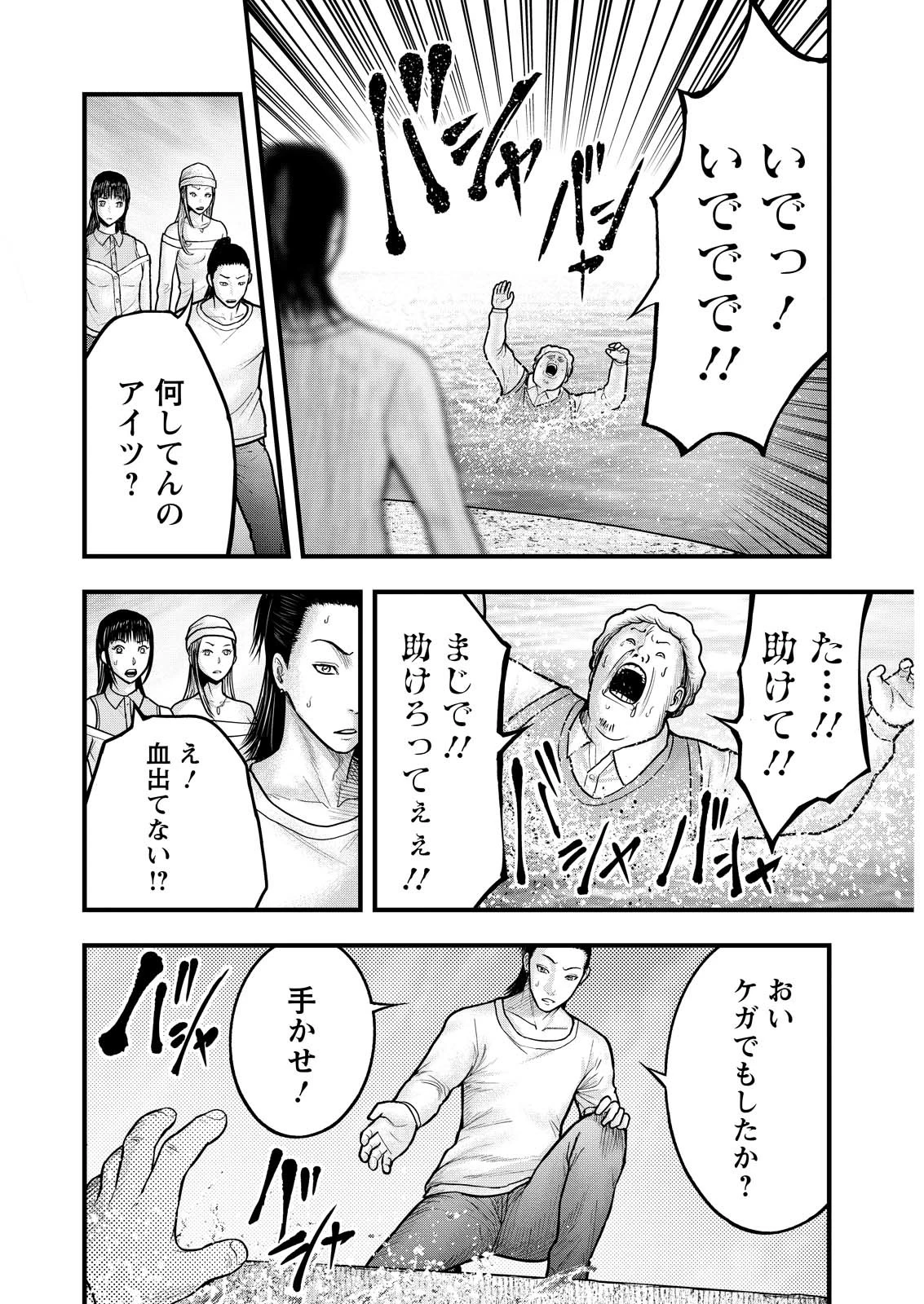 贄屍忌鯉 ニシキゴイ 第2話 - 26