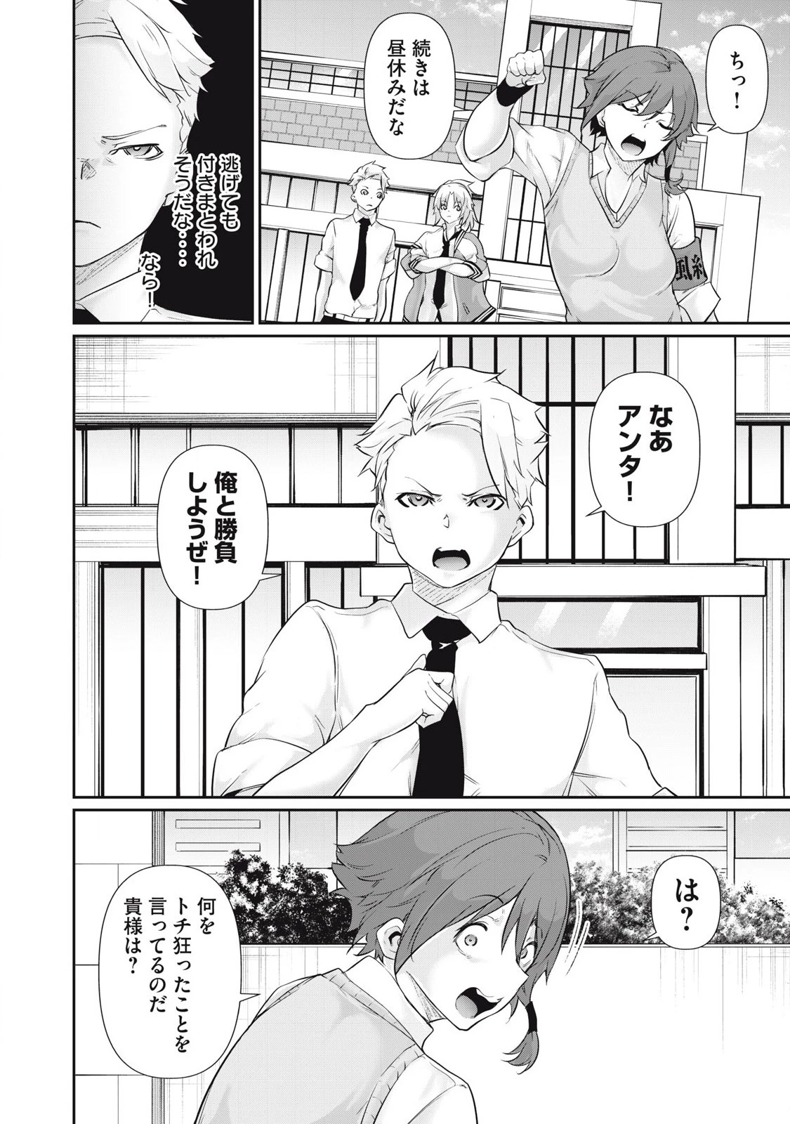 HACKING GHOST〜カラダにしか価値のない学園〜 第28話 - 12