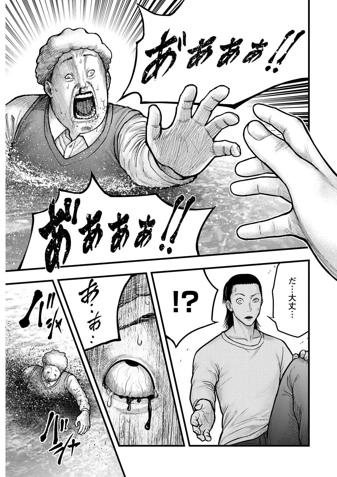 贄屍忌鯉 ニシキゴイ 第2話 - 27