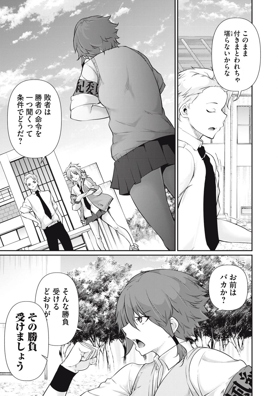 HACKING GHOST〜カラダにしか価値のない学園〜 第28話 - 13