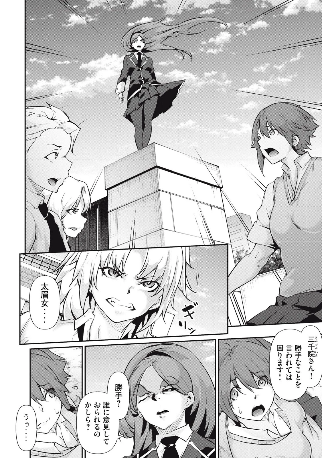 HACKING GHOST〜カラダにしか価値のない学園〜 第28話 - 14