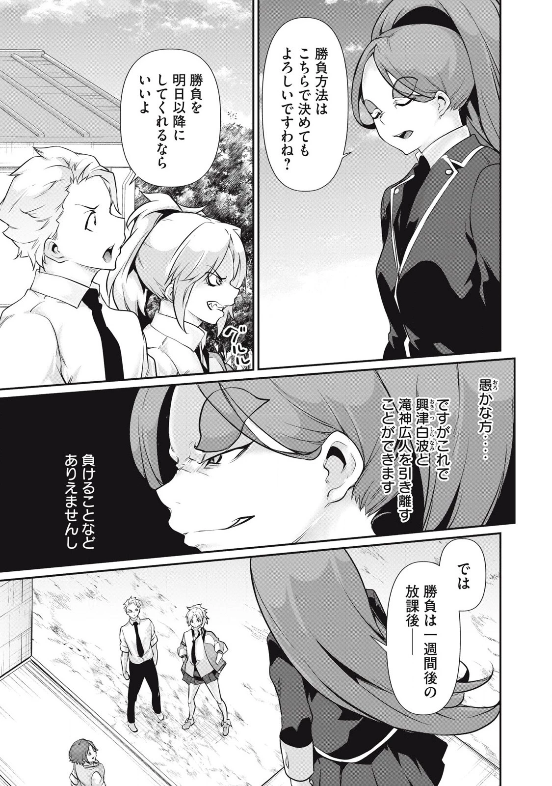 HACKING GHOST〜カラダにしか価値のない学園〜 第28話 - 15