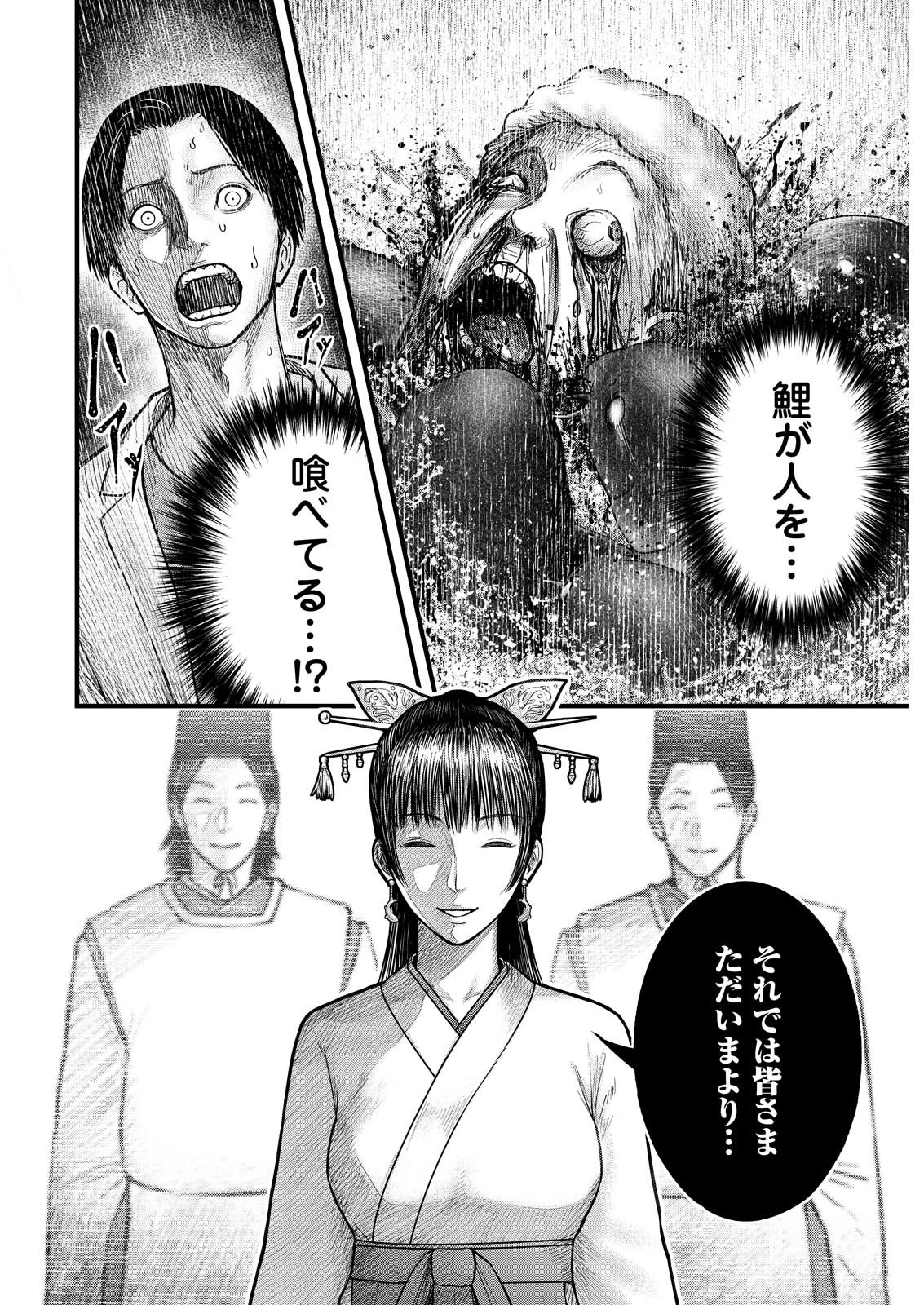 贄屍忌鯉 ニシキゴイ 第2話 - 30