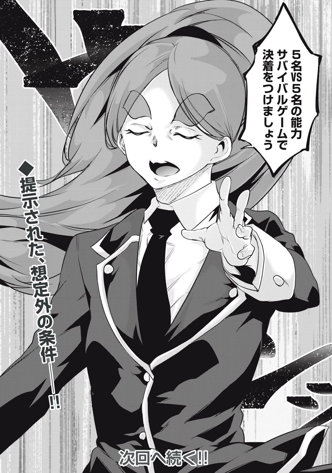 HACKING GHOST〜カラダにしか価値のない学園〜 第28話 - 16