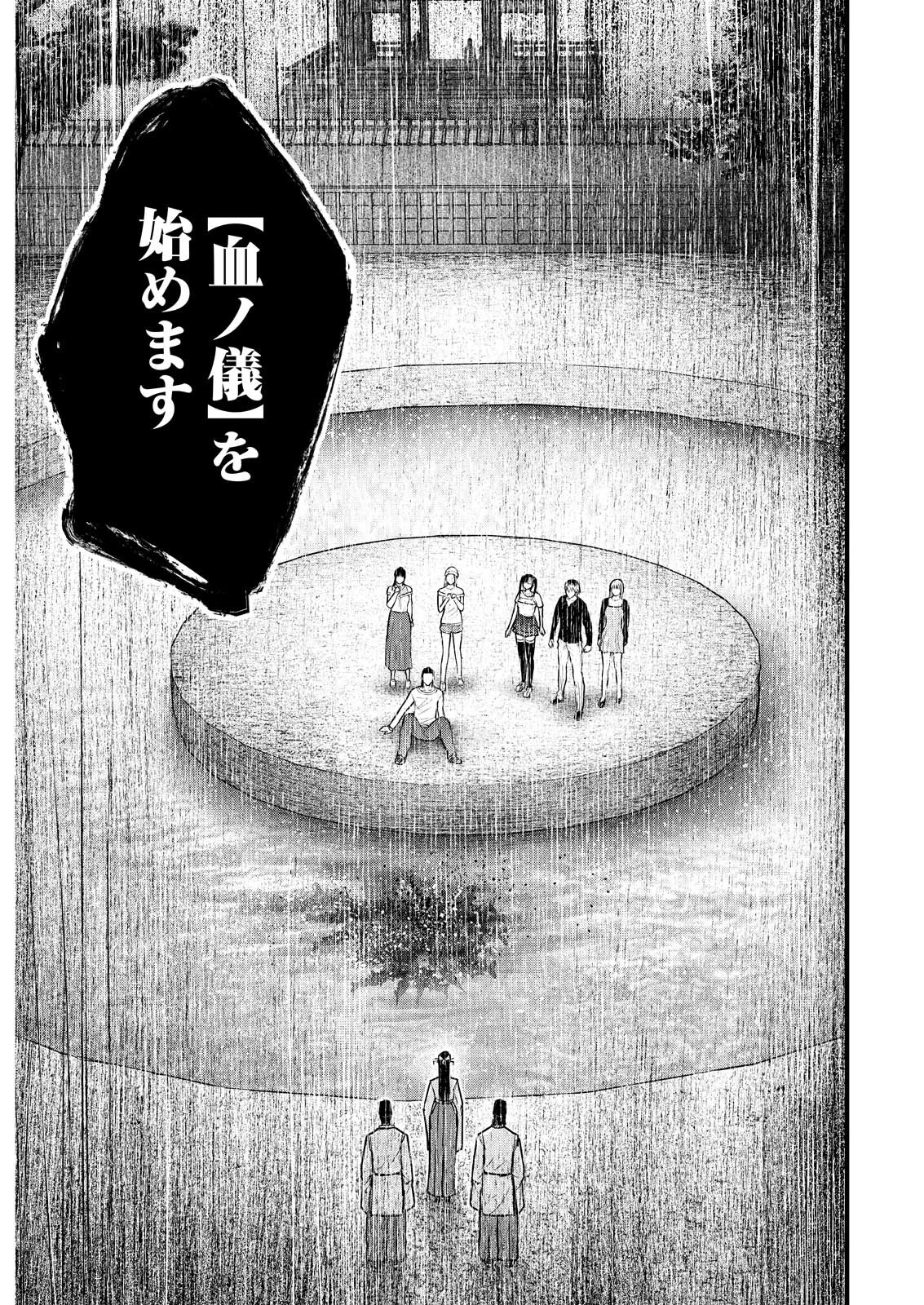 贄屍忌鯉 ニシキゴイ 第2話 - 31