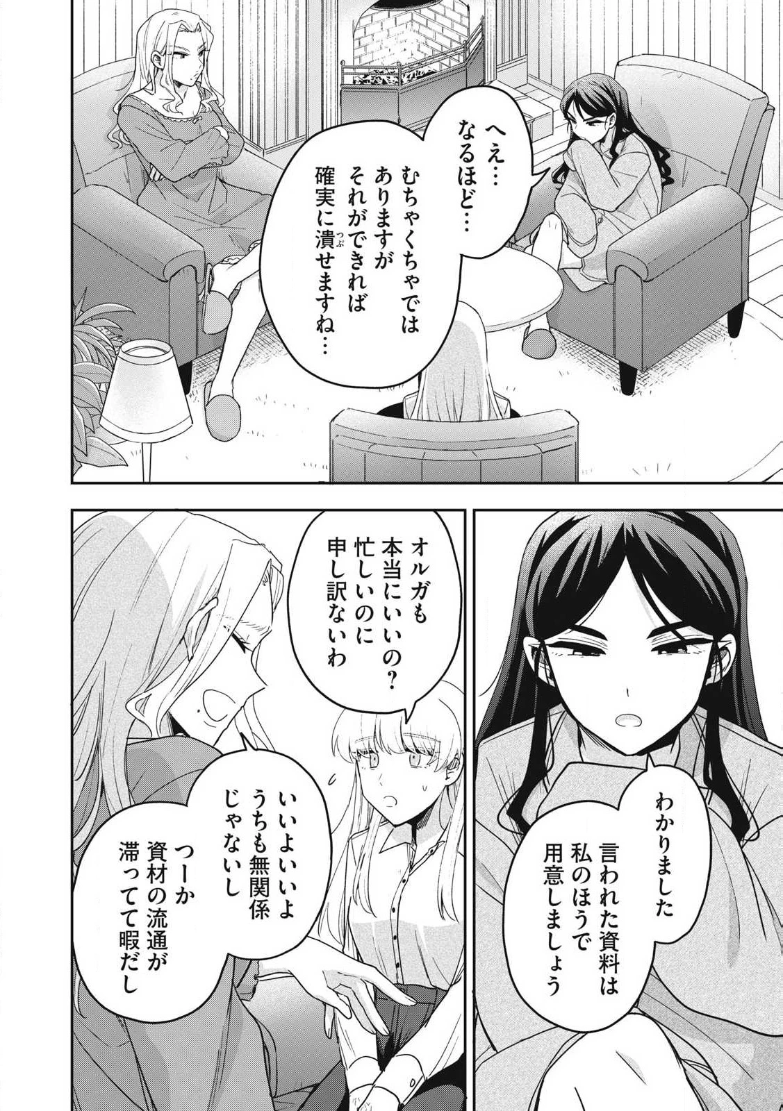 雪と墨 第39話 - 2