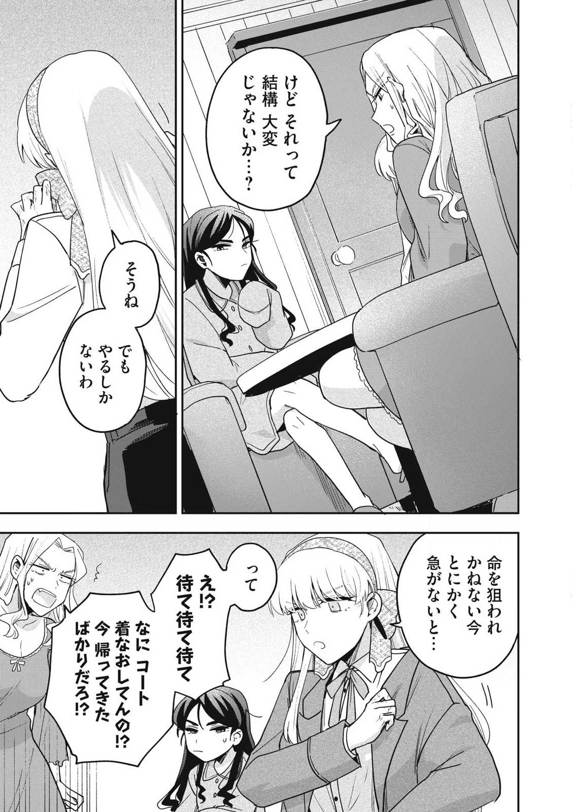 雪と墨 第39話 - 3