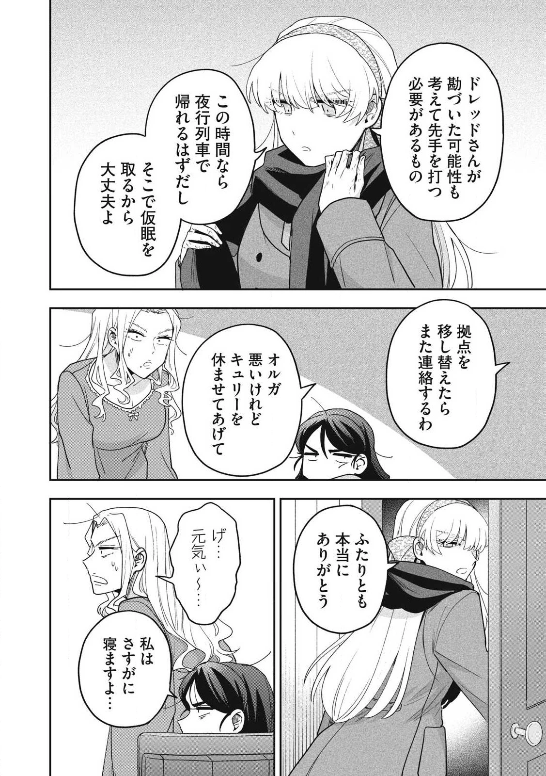 雪と墨 第39話 - 4