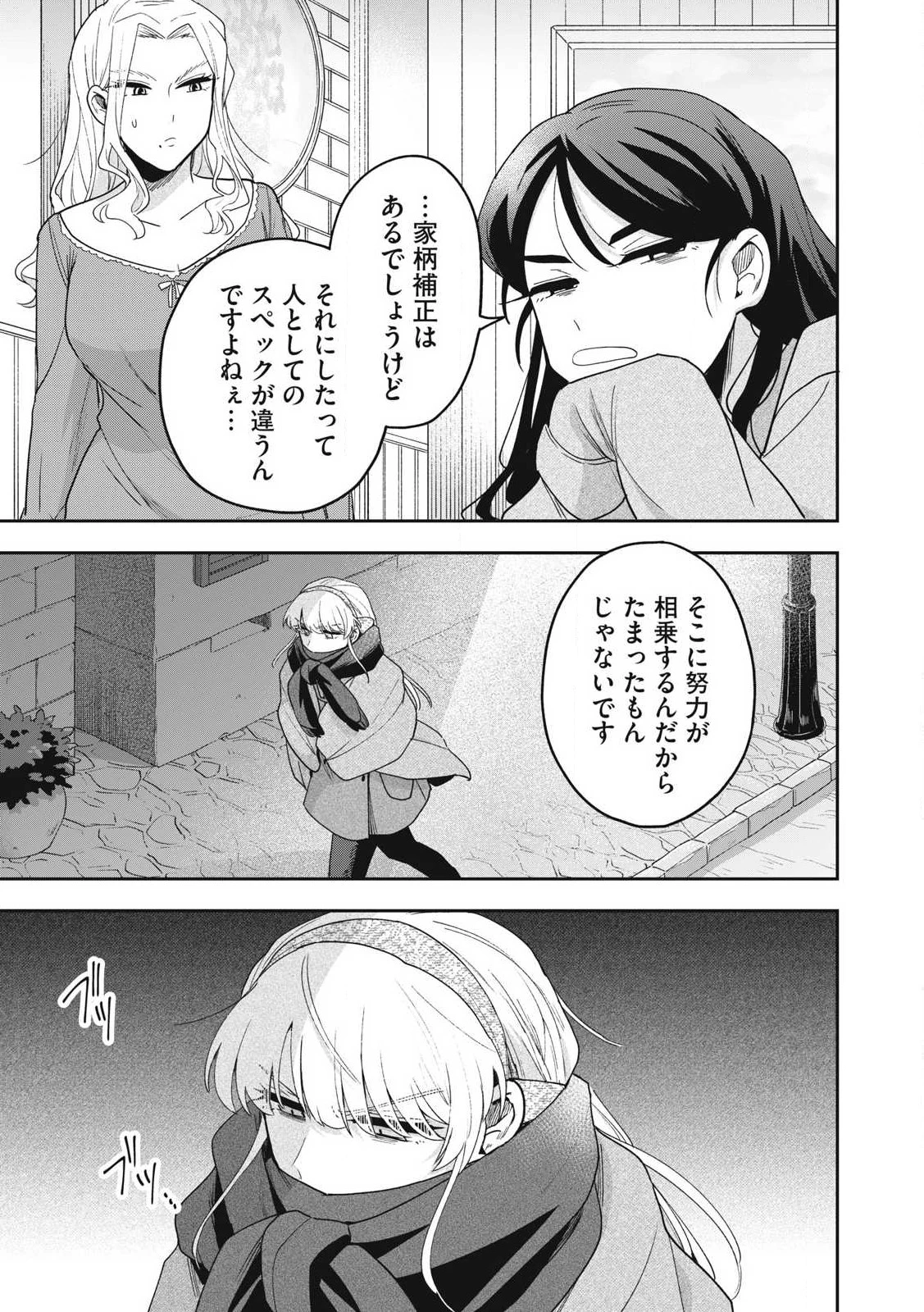 雪と墨 第39話 - 5