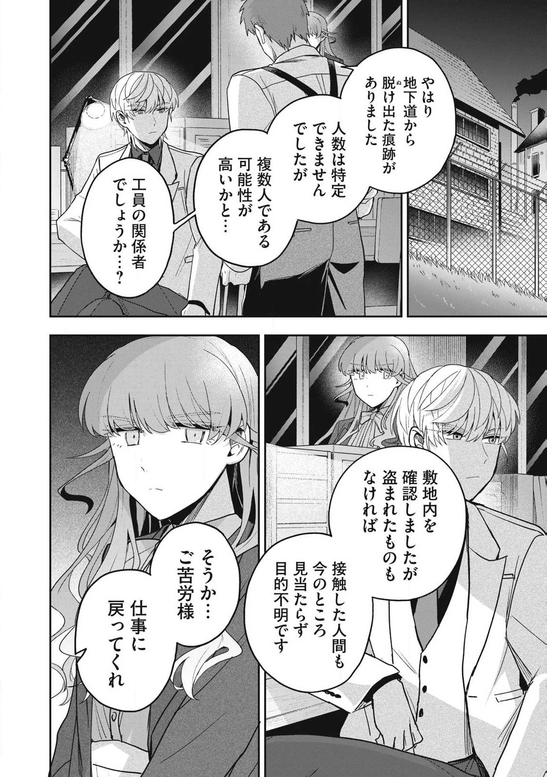 雪と墨 第39話 - 6