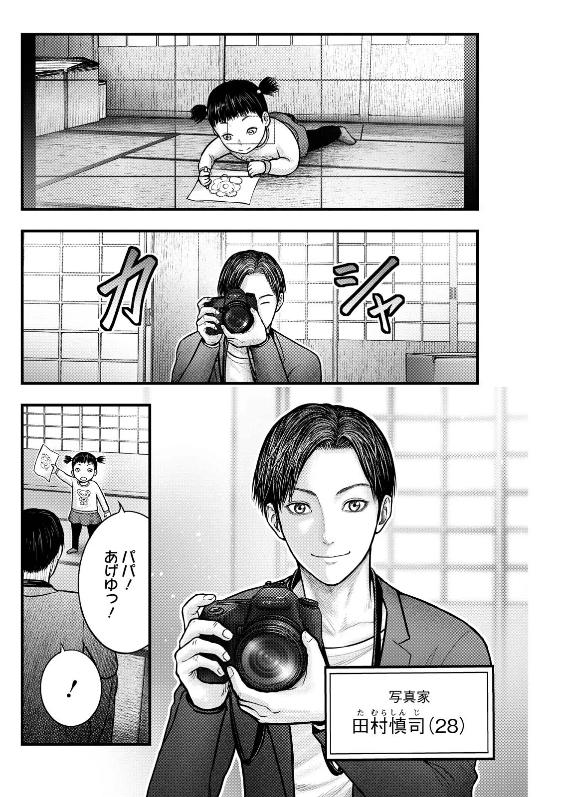 贄屍忌鯉 ニシキゴイ 第1話 - 6