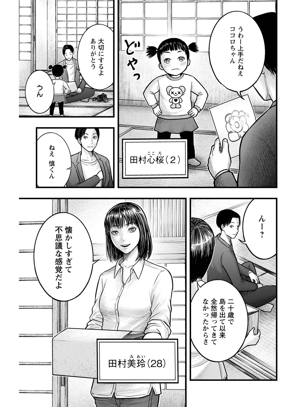 贄屍忌鯉 ニシキゴイ 第1話 - 7