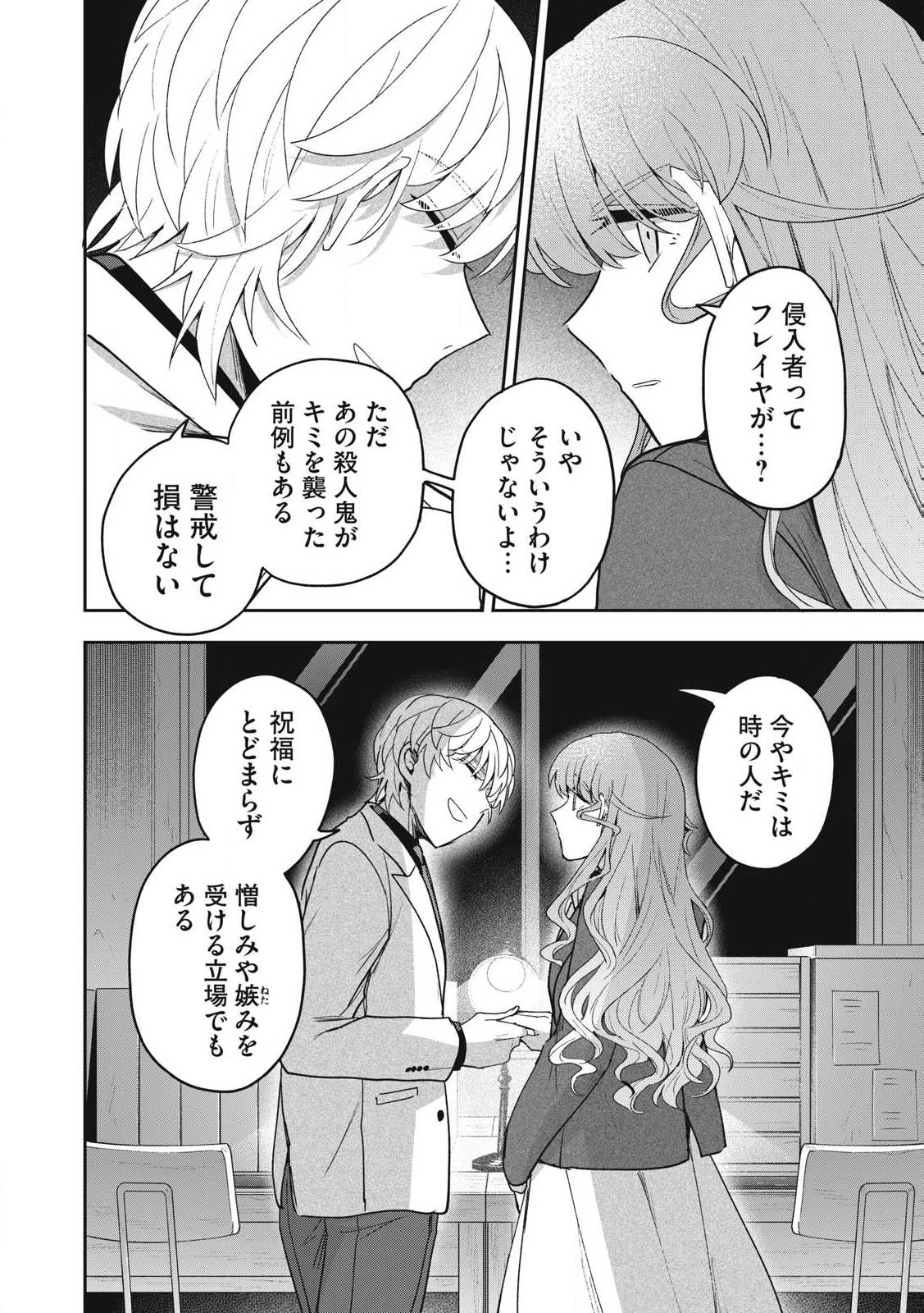 雪と墨 第39話 - 8