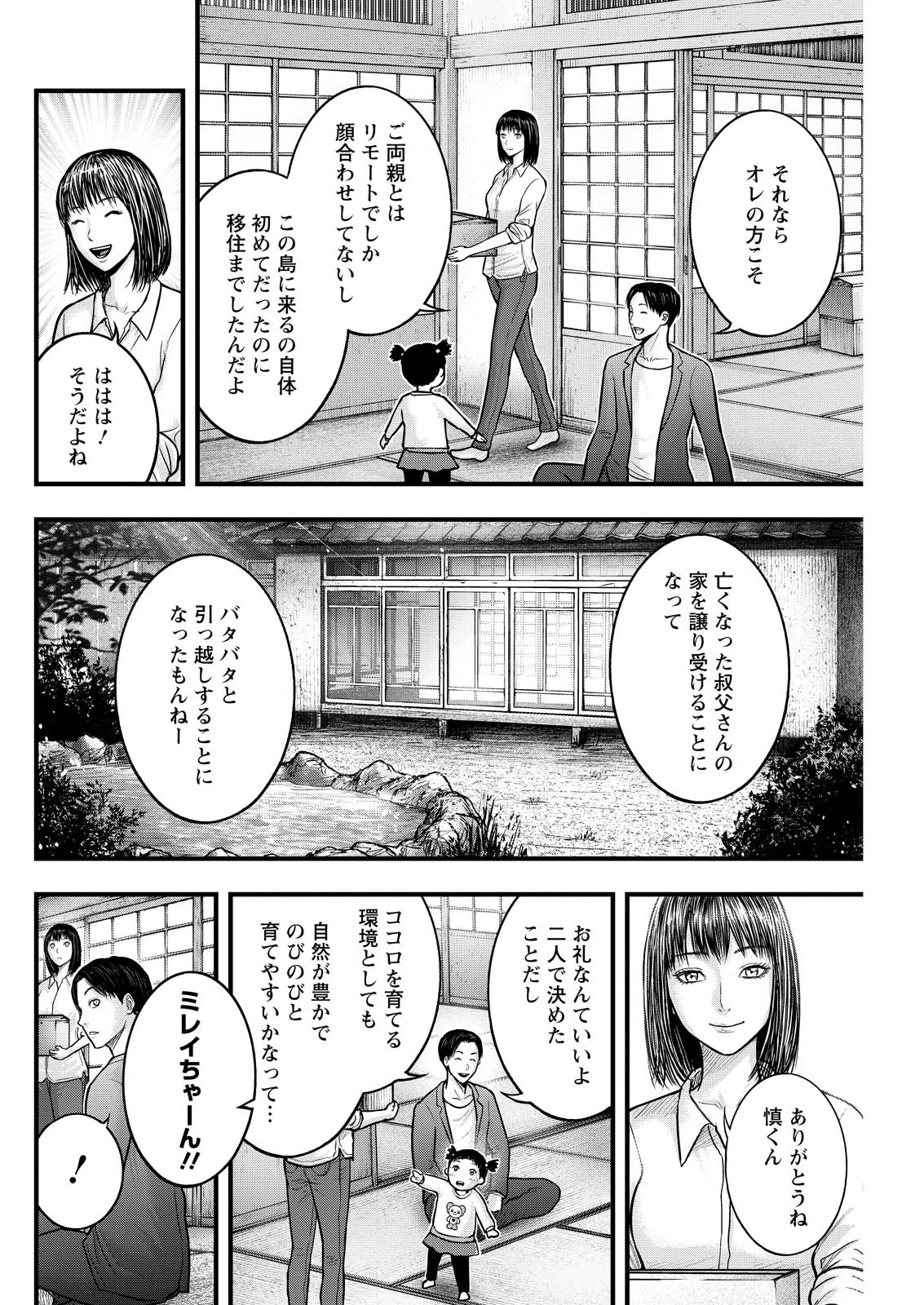 贄屍忌鯉 ニシキゴイ 第1話 - 8