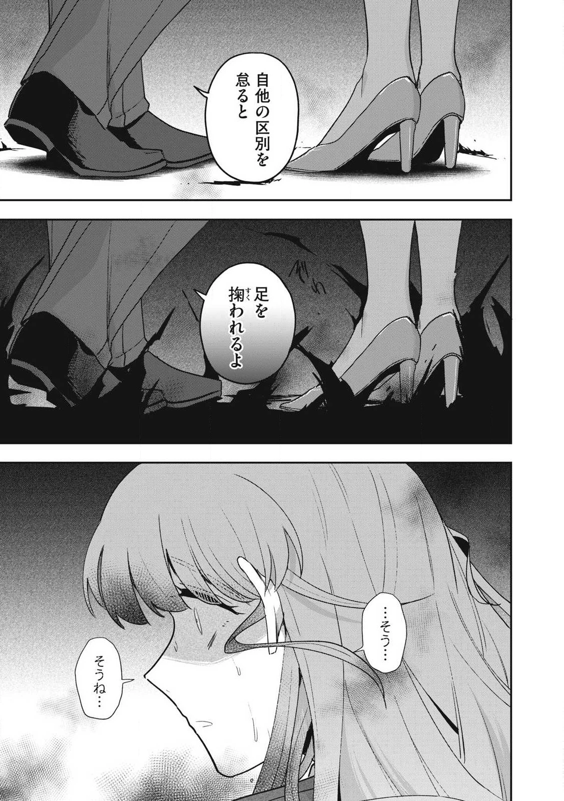 雪と墨 第39話 - 9