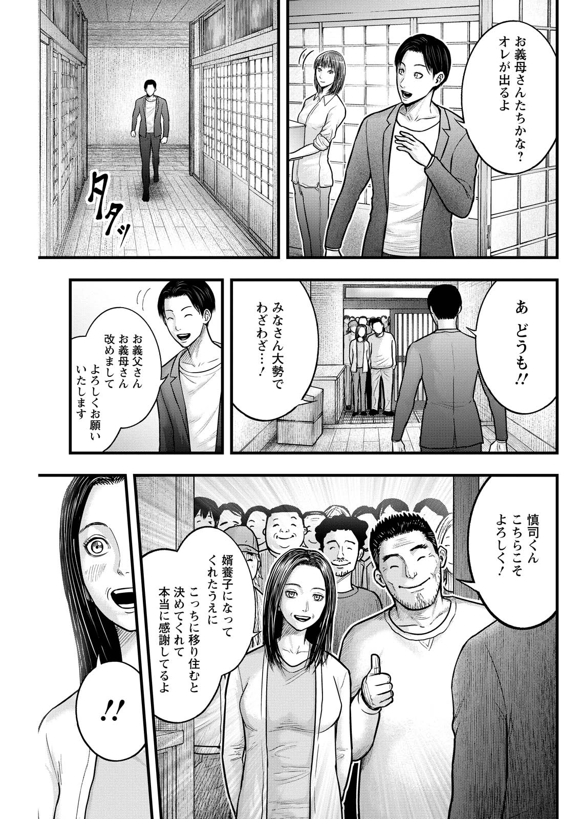 贄屍忌鯉 ニシキゴイ 第1話 - 9