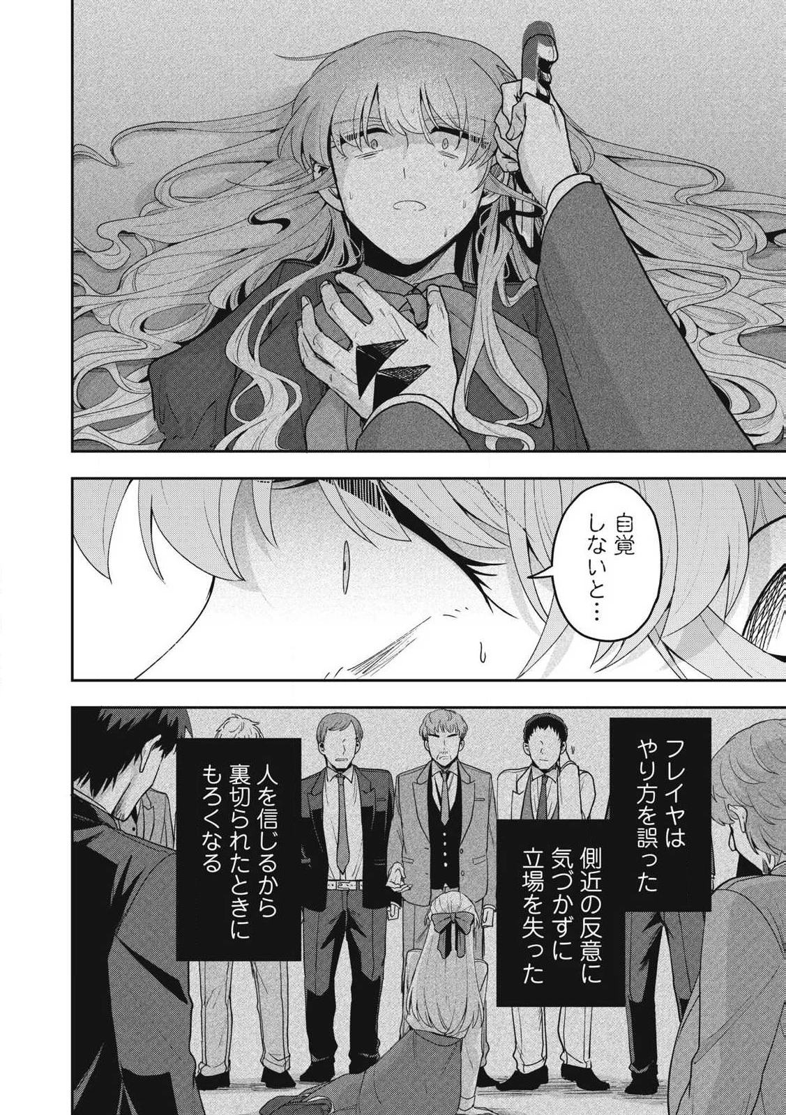 雪と墨 第39話 - 10