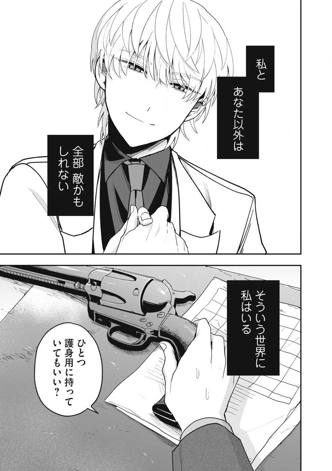 雪と墨 第39話 - 11