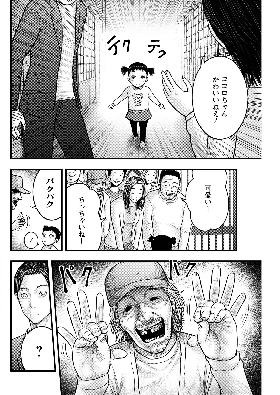 贄屍忌鯉 ニシキゴイ 第1話 - 10