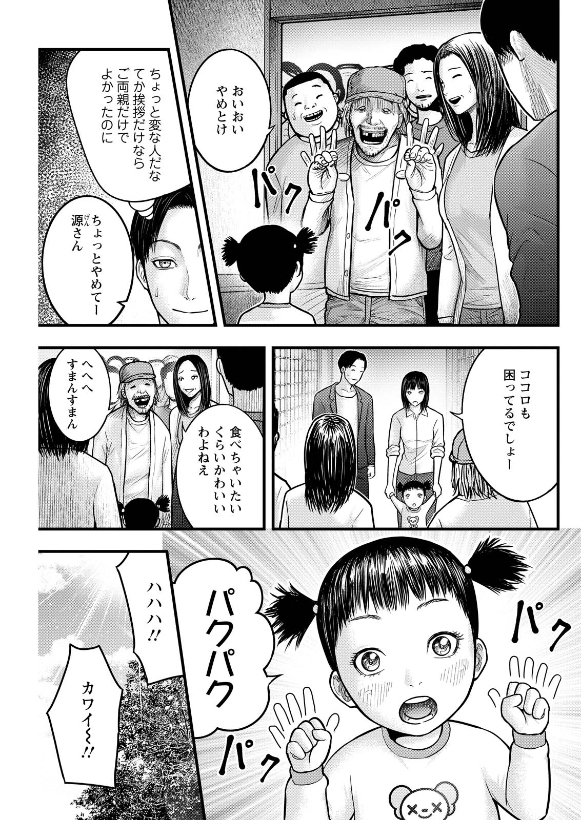 贄屍忌鯉 ニシキゴイ 第1話 - 11