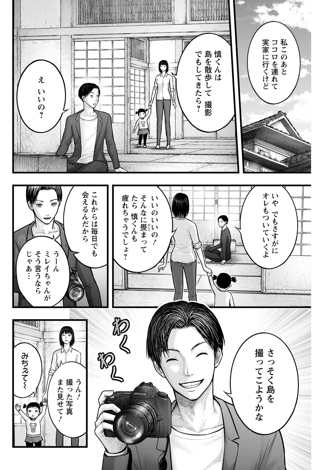 贄屍忌鯉 ニシキゴイ 第1話 - 12