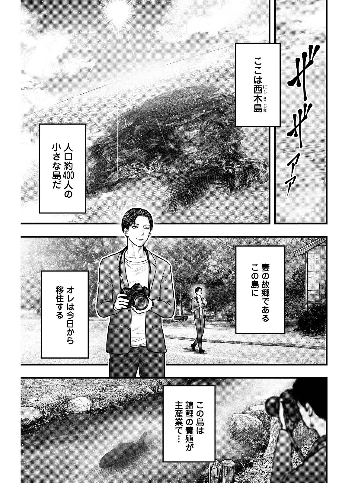 贄屍忌鯉 ニシキゴイ 第1話 - 13