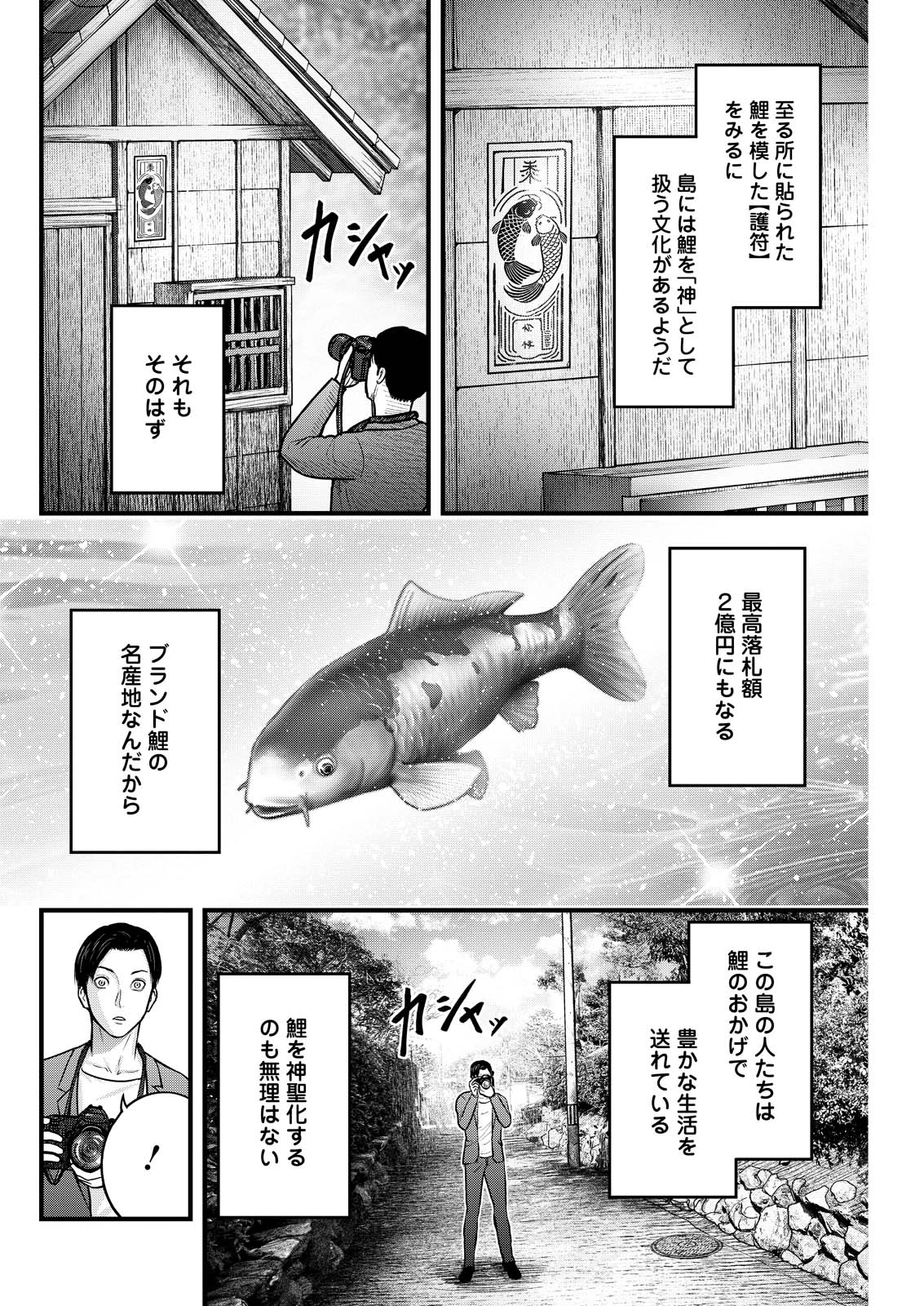 贄屍忌鯉 ニシキゴイ 第1話 - 14