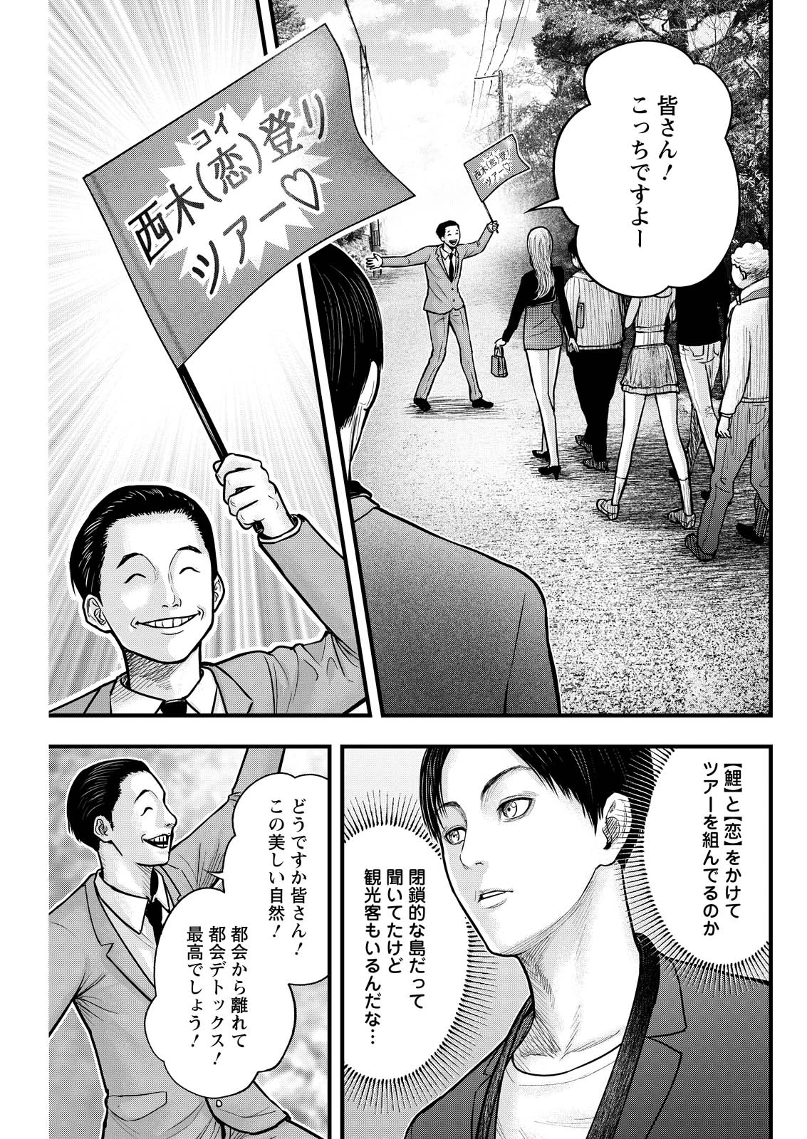 贄屍忌鯉 ニシキゴイ 第1話 - 15