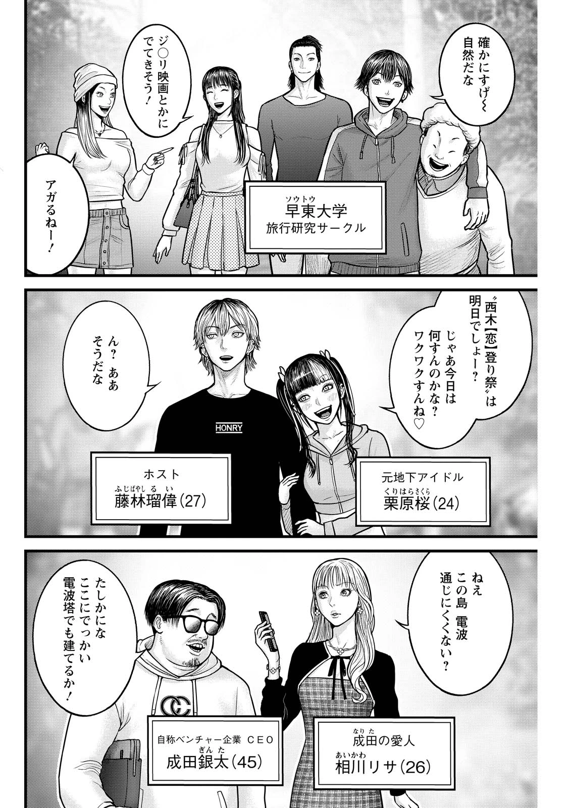 贄屍忌鯉 ニシキゴイ 第1話 - 16